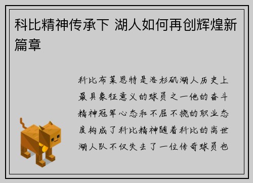 科比精神传承下 湖人如何再创辉煌新篇章