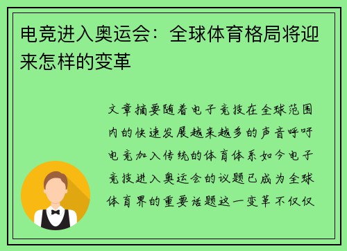 电竞进入奥运会：全球体育格局将迎来怎样的变革